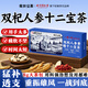 同仁堂人參枸杞六寶茶滋補養(yǎng)生茶男士八寶茶黑枸杞桑葚紅棗十寶茶176g