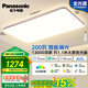 松下吸頂燈led全光譜護眼房間200W客廳臥室燈具大燈松畔HHXSX159 200W 35㎡內(nèi)適用13000lm客廳智能