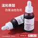 THE ORDINARY果酸煙酰胺精華女身體煥膚去雞皮角質(zhì)煙酰胺美白收縮毛孔水楊酸 煥膚精華30g*1(外包裝盒有臟污)