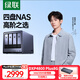 綠聯(lián)私有云DXP4800 Plus 8G內(nèi)存四盤位NAS網(wǎng)絡(luò)存儲 個人云硬盤 AI家庭服務(wù)器 萬兆網(wǎng)口 適用iPhone16