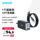 ANKER 安克【適用蘋(píng)果17/iPhone16】65W氮化鎵充電器雙Type-C線(xiàn)充套裝PD45W+20W多口快充華為筆記本電腦 【套裝黑】65W三口|安卓平板蘋(píng)果15-16通用