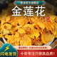 墨源金蓮花中藥材金連花五臺山的特產(chǎn)金蓮花茶非野生泡水喝新鮮干貨 金蓮花250克【新貨】