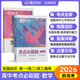 蝶變高考 高中必刷題9科任選 2026高考一輪復習 高中教輔考高考必刷題 物理 化學 歷史 生物 地理 英語 政治 語文 數(shù)學必刷題練習冊 蝶變必刷題全國通用 【數(shù)學】