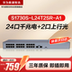華為數通智選S1730S-L24T2SR-A1千兆交換機24口千兆電口+2上行光纖口 企業(yè)級二層機架式以太網(wǎng)絡(luò )集線(xiàn)器