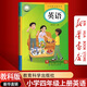 新華書店新版4四年級上冊英語書教科版課本教材教科書教育科學出版社教科版四年級英語上冊學生用書課本教科版 教科版四上英語