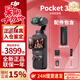大疆（DJI）Osmo Pocket 3口袋相機 手持vlog 防抖云臺 直播便攜攝像機 標(biāo)準(zhǔn)套裝+適配續(xù)航手柄（熱銷） 標(biāo)配 (不含內(nèi)存卡)