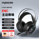 雷柏（Rapoo） VH500有線游戲耳機(jī) 頭戴式主動(dòng)降噪50mm驅(qū)動(dòng)單元 吃雞利器適配三角洲行動(dòng) 明末淵虛之羽 黑色