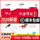 【京倉發(fā)貨/次日達】一飛沖天2025/2026版天津中考專(zhuān)項2025/26天津九年級英語(yǔ)語(yǔ)文物理數學(xué)化學(xué)歷史政治2025/26年天津人民出版社一飛沖天中考歷年真題模擬試題卷匯編 2026版中考模擬匯編