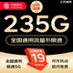 中國移動流量卡不限速純上網(wǎng)通用電話卡手機(jī)卡5G卡大流量無限速流量卡移動流量卡 江蘇|流量卡19元235G全國通用套餐|省外勿拍