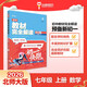 王后雄學(xué)案教材完全解讀 初中數學(xué)七年級上 配北師大版 王后雄2026版初一數學(xué)教輔資料