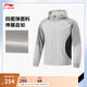 李寧肖戰(zhàn)同款機(jī)能全天候系列防潑水運(yùn)動(dòng)風(fēng)衣男子夏季健身簡(jiǎn)約舒適外套 靜灰色/地質(zhì)灰-3 L
