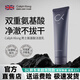 CK洗面奶CaliphKlong洗面奶男士專(zhuān)用氨基酸控油保濕清 1支裝150g【男士專(zhuān)用控油養膚洗面奶】