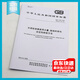 2025年新標(biāo) GB/T 1346-2024 水泥標(biāo)準(zhǔn)稠度用水量、凝結(jié)時(shí)間、安定性檢驗(yàn)方法 代替GB/T 1346-2011 中國(guó)標(biāo)準(zhǔn)出版 【紙質(zhì)版】