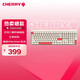CHERRY櫻桃MX2.0 PRO機械鍵盤 無線藍牙三模 電競游戲鍵盤 電腦辦公黑神話悟空 兼容WIN/MAC 蒼穹 紅軸