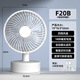 小米鍋巴小風(fēng)扇辦公桌面電風(fēng)扇USB6寸搖頭可充電臺式床頭扇長(cháng)續航風(fēng)扇 F20B【搖頭1800毫安】【白色】