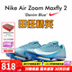 耐克田徑精英2025新款配色 Nike Maxfly 2 耐克男女專業(yè)氣墊短跑釘鞋 HQ1843-400 40.5