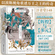 汗青堂叢書148：波斯人:萬王之王的時代 曾經的波斯，現在的伊朗 以波斯視角重述萬王之王的傳奇 后浪