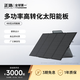 ECOFLOW正浩 太陽能電池板400W光伏發(fā)電板家用戶外露營折疊便攜充電