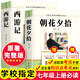朝花夕拾+西游記七年級(jí)必讀正版 初中生七年級(jí)上冊(cè)必讀課外書 適用于人民教育出版社人教版課本配套閱讀 魯迅原著正版完整版世界名著無刪減 七上必讀】朝花夕拾+西游記 京東圖書聯(lián)合定制版