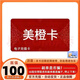 【謹防刷單詐騙】美橙卡 數字內容服務(wù) 美橙卡 知識服務(wù)電子卡 密 訂單詳情提取卡 美橙卡100元