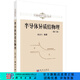 [按需印刷]半導(dǎo)體異質(zhì)結(jié)物理 科學(xué)出版社