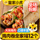 皇家小虎雞肉卷12個(奧爾良味4+香辣味4+老北京4) 早餐半成品 源頭直發(fā)