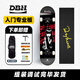 DBH整板FLIP套裝專(zhuān)業(yè)動(dòng)作板初學(xué)刷街成人練習雙翹滑板 王一博同款 dbh 任性 Emily合作款 原裝動(dòng)作輪