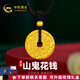 中國黃金（CHINA GOLD）黃金吊墜山鬼花錢吊墜男女款編繩項(xiàng)鏈掛墜男友送老婆女友七夕禮物 約2g【配黑繩】