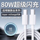 機瑞堂80W閃充數據線(xiàn)適用魅族20 21Pro 22手機充電器線(xiàn)快充魅族15 17 18 19 note16pro數據線(xiàn)80w超級閃充 80W閃充線(xiàn)【1米線(xiàn)】一條裝