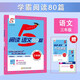 2025秋新版 學(xué)霸閱讀80篇三年級上冊語(yǔ)文上冊下冊全一冊通用 3上語(yǔ)文閱讀理解訓練階梯閱讀