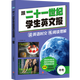 跟二十一世紀學(xué)生英文報讀英語(yǔ)時(shí)文練閱讀理解（全3冊）七年級八年級中考英語(yǔ)押題王初中英語(yǔ)高效備戰考試天地出版社 跟二十一世紀學(xué)生英文報讀英語(yǔ)時(shí)文練閱讀理解.中考