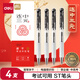 得力（deli）連中三元按動中性筆 0.5mmST筆頭速干考試筆學(xué)生刷題筆 考試專用黑色4支/盒 S01-KS