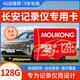 魔力控長安三代cs75plus行車記錄儀內(nèi)存卡unit/unik/univ/uniz儲存卡銳程逸動cs35cs55存儲卡專用高速卡 128G長安記錄儀內(nèi)存卡(送讀卡器+二維碼停車牌) class10高