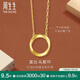 周生生莫比烏斯環(huán)黃金套鏈 足金吊墜項(xiàng)鏈 93863N計(jì)價(jià) 47厘米5.25克