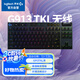 羅技（G）G913 TKL 無線藍牙有線三模機械鍵盤 疾速觸發(fā)矮軸  87鍵緊湊設計 無數(shù)字鍵盤 C軸（類青軸）