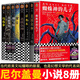 尼爾蓋曼小說(shuō)作品全集 蜘蛛神的兒子/美國眾神/墳場(chǎng)之書(shū)/好兆頭/北歐眾神/星塵/煙與鏡/遺忘之海/高能預警/烏有鄉/易碎品/圖像小說(shuō)睡魔123456/黑蘭花/天堂謀殺案 作品小說(shuō)【套裝8冊】