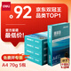得力（deli）珊瑚海A4打印紙 70g500張*5包一箱 雙面打印復(fù)印紙 整箱2500張7361【紙類金榜榜首】