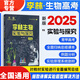 李林生物筆記2025新教材真題分類(lèi)全刷基礎1000題培優(yōu)400題30天速記高中生物知識育甲山西高考德叔安德生物 生物實(shí)驗與探究