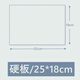 維諾亞高透硬塑料板 PVC板亞克力扎板痛包扎板手工可裁剪扎板 隔板 硬板帶膜 25*18cm大小厚0.3mm 1片
