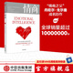 【官方旗艦店】情商（新版）為什么情商比智商更重要  丹尼爾 戈?duì)柭?情商 書 中信出版社圖書