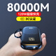 MountPower【國(guó)家3C認(rèn)證】80000M可上飛機(jī)充電寶超大容量自帶線超級(jí)快充移動(dòng)電源適用華為蘋果小米20000毫安 【80000M】大容量丨高密度電芯