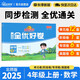 陽光同學(xué) 2025秋新版 全優(yōu)好卷數(shù)學(xué)四年級上冊試卷北師版 小學(xué)4年級同步教材試卷測試卷全套專項訓(xùn)練單元期中期末檢測