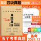 英語四級真題備考2025年12月 大學英語四級考試含25.6月試卷 十二套4級真題帶解析內(nèi)含四級高頻詞匯冊【真題+精要解析】 四級真題刷題版（紙質(zhì)真題+電子解析）