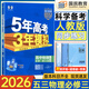 五三物理必修三2026新版五年高考三年模擬高中同步物理高一下冊(cè)高二上冊(cè)必修3第三冊(cè)人教版大字號(hào)5年高考3年模擬五3高中練習(xí)冊(cè) 新教材新高考 物理必修三 【人教版】2026版