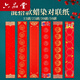六品堂2026批發(fā)蠟染萬(wàn)年紅對聯(lián)紙春聯(lián)紙七言對聯(lián)專(zhuān)用紙寫(xiě)對聯(lián)書(shū)法作品紙手寫(xiě)空白紅紙斗方春節四尺四開(kāi) 三款混搭 105*17cm（15副對聯(lián)帶橫批）