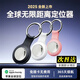 優(yōu)束Airtag全球定位器兒童老人防走丟FindMy網(wǎng)絡(luò)追蹤器寵物gps防盜適用于iphone無線精確查找報警神器 【黑色】蘋果專用附贈硅膠套 接入蘋果全球findmy網(wǎng)絡(luò)周圍有蘋果設(shè)備就能追蹤