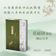詩(shī)意人生 莫礪鋒著(zhù)