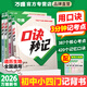 萬唯小四門必背知識(shí)初中口訣秒記2025中考必背知識(shí)點(diǎn)初一初二初三789年級(jí)道法歷史生物地理政治基礎(chǔ)知識(shí)手冊(cè)套裝 口訣秒記 初中小四門【道歷生地】4本套裝