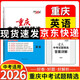 【重慶中考專(zhuān)用】天利38套2026中考 英語(yǔ) 重慶中考試題精選 中考總復習中考沖刺