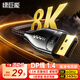綠巨能（llano）DP線1.4版8K高清60Hz4K240Hz165HzDisplayPort筆記本電腦接顯示器電競(jìng)視頻連接線1.5米兼容DP1.2